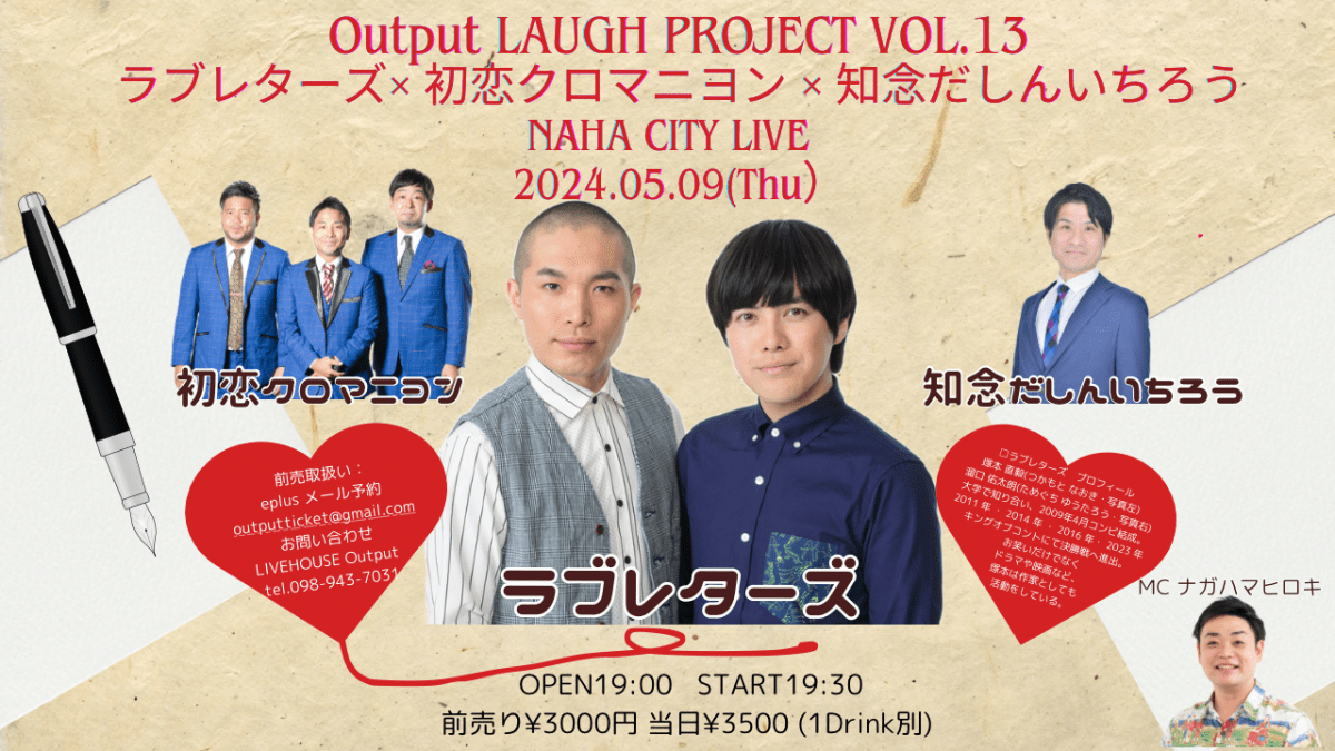 Output LAUGH PROJECT VOL.13 ラブレターズ × 初恋クロマニヨン × 知念だしんいちろう NAHA CITY LIVE