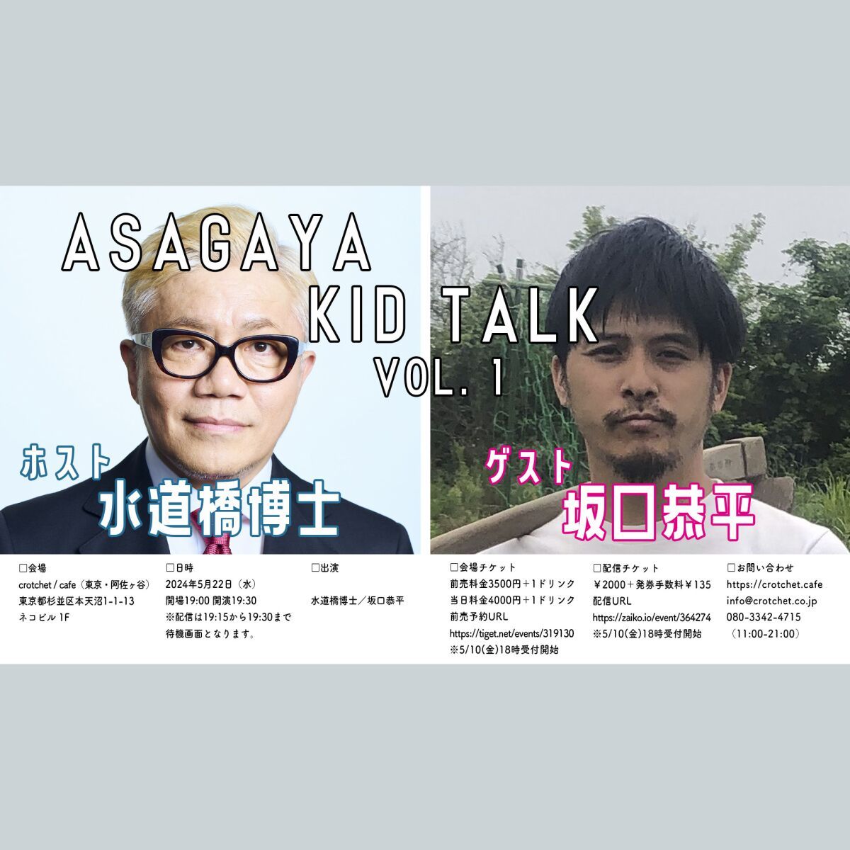 『ASAGAYA KID TALK』 VOL・1 坂口恭平