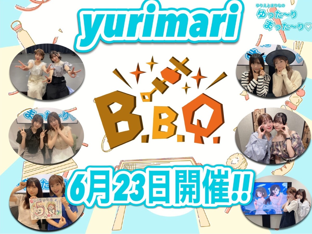 ゆりまりBBQイベント🍖