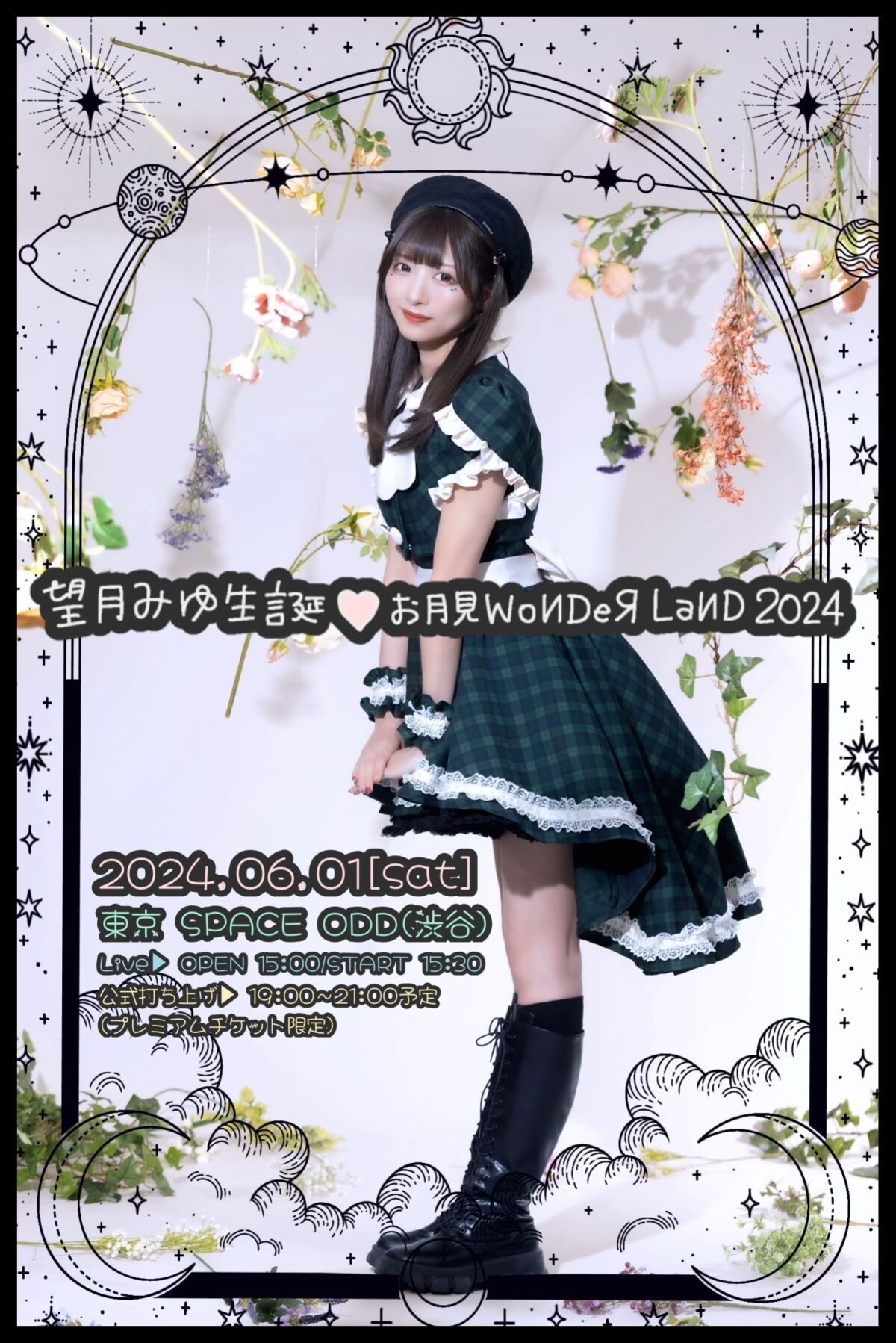 『お月見WoNDeRLanD2024』