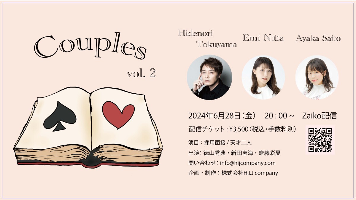 朗読劇Couples vol.2