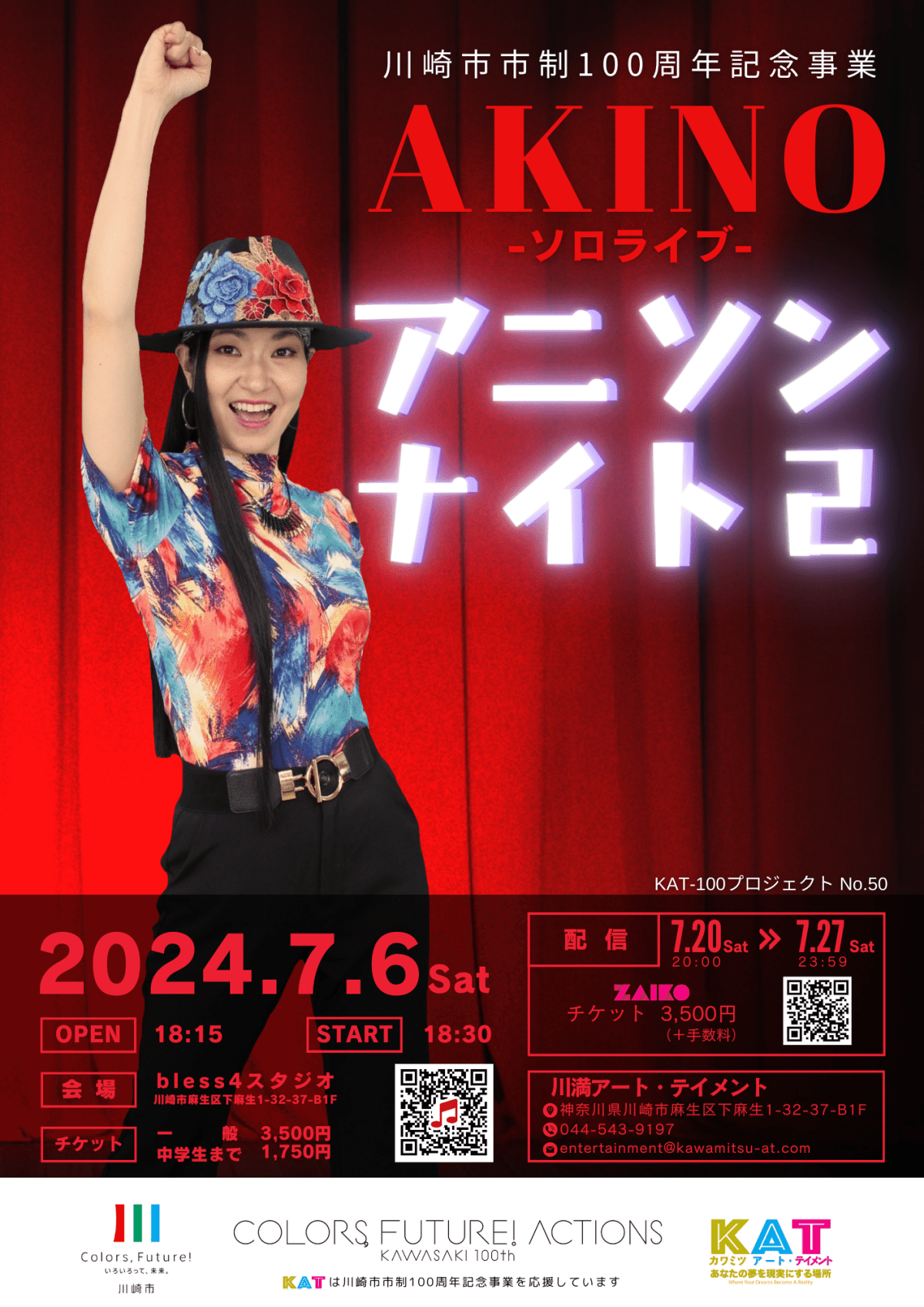 AKINOソロライブ「アニソンナイト２」