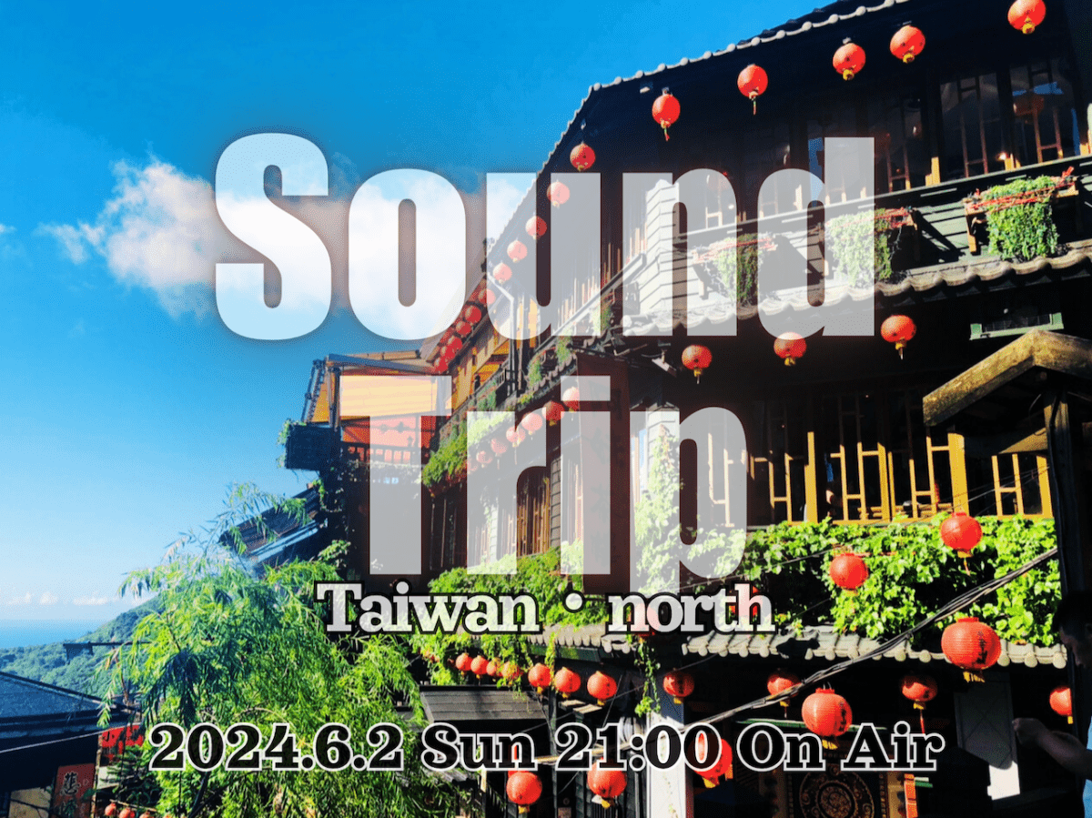 Yuji Bessho Sound Trip〜Taiwan・north〜