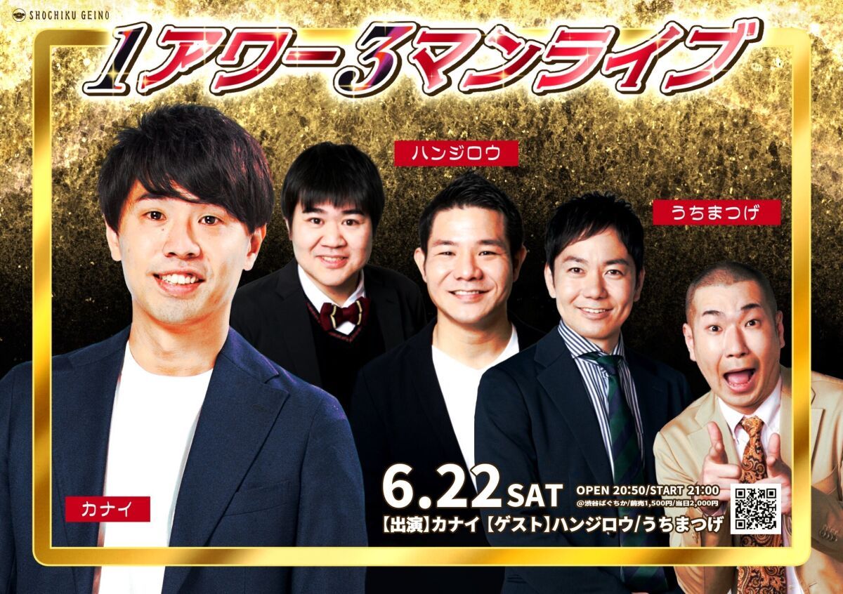 6/22（土）1アワー3マンライブ