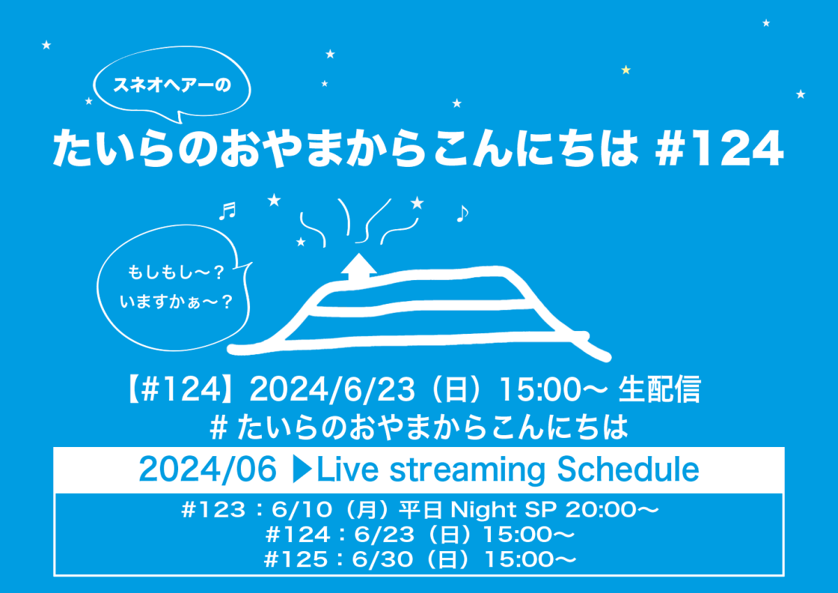 たいらのおやまからこんにちは#124