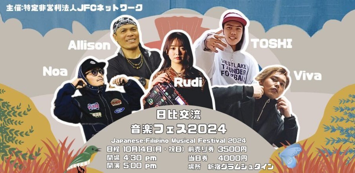 日比交流音楽フェス2024