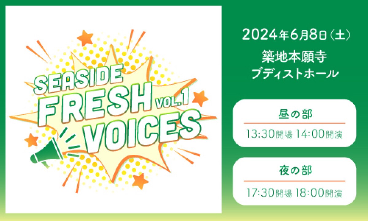 Seaside Fresh Voices vol.1