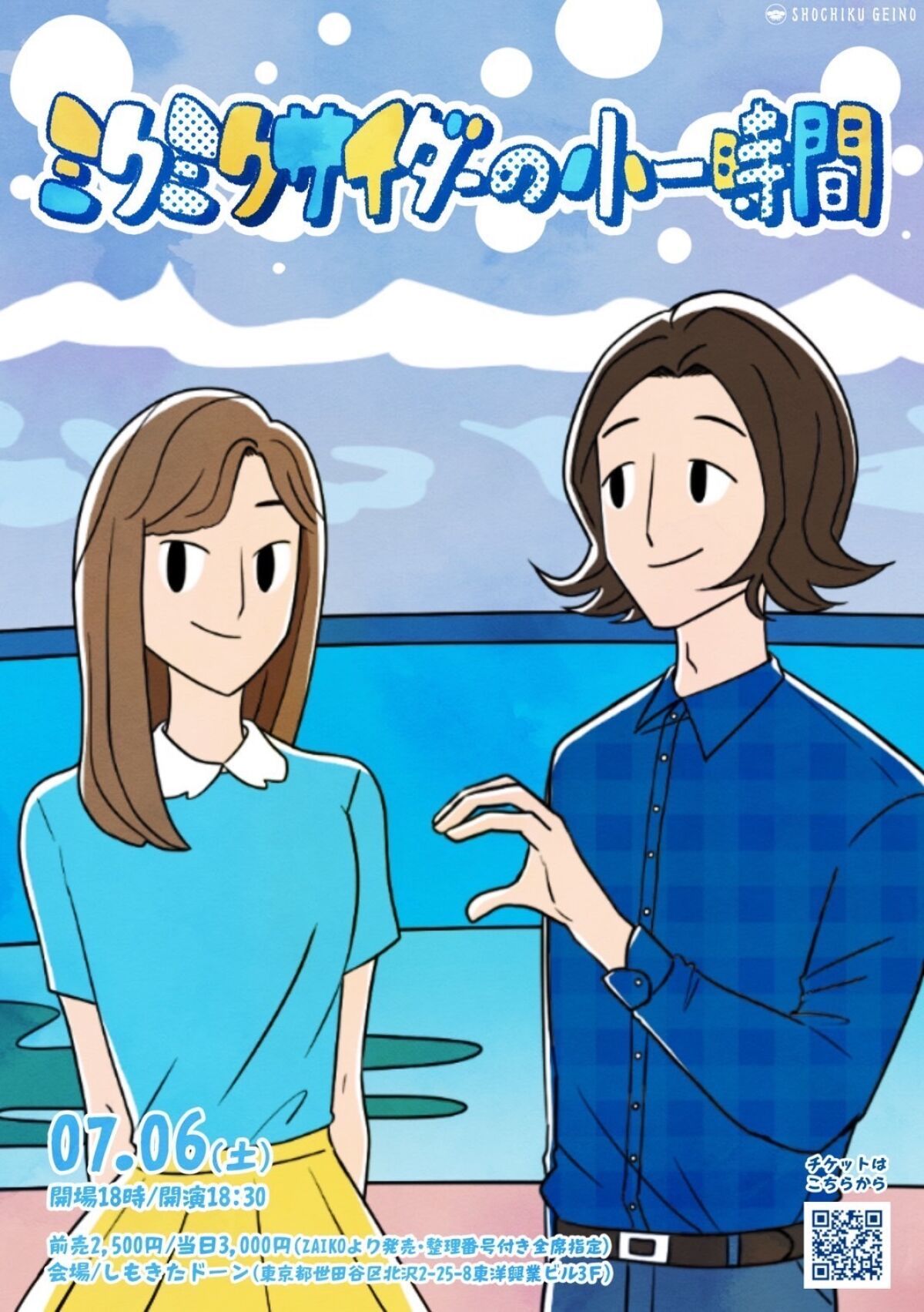 7/6（土）ミクミクサイダーの小一時間