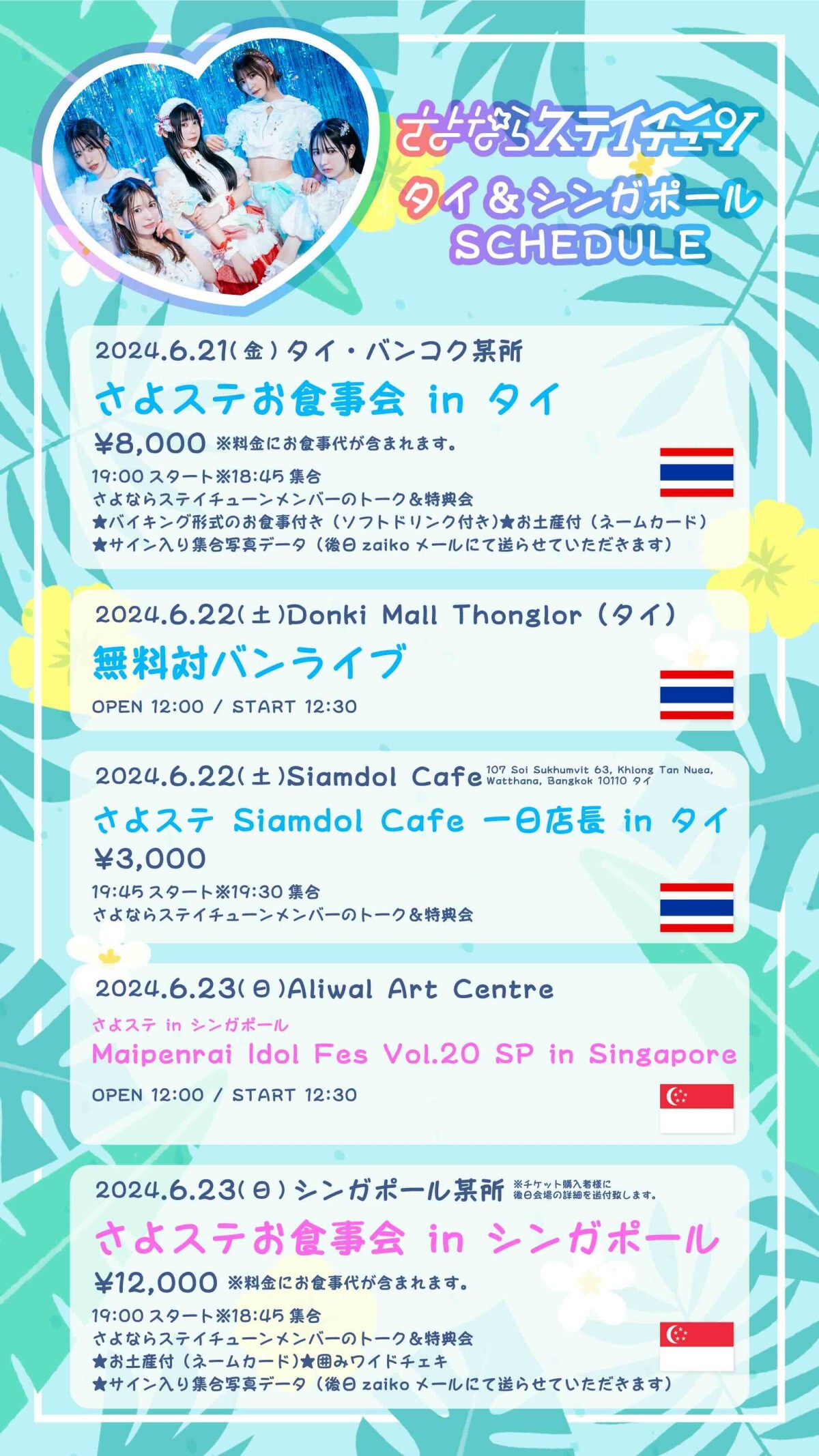 さよステ Siamdol Cafe 一日店長 in タイ