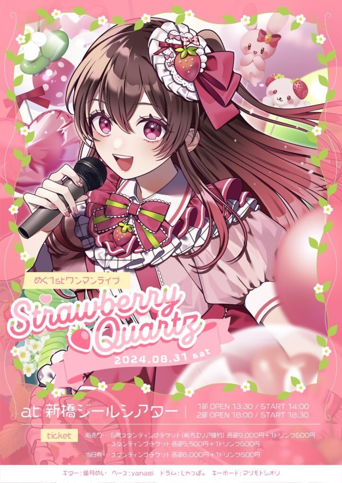 めぐ 1st ワンマンライブ『Strawberry Quartz』