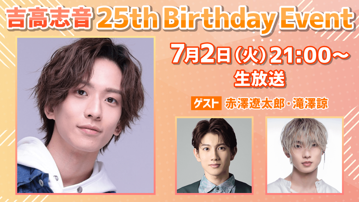 吉高志音 25th Birthday event