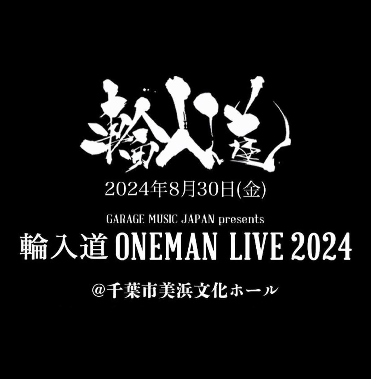 GARAGE MUSIC JAPAN presents 輪入道 ONEMAN LIVE 2024