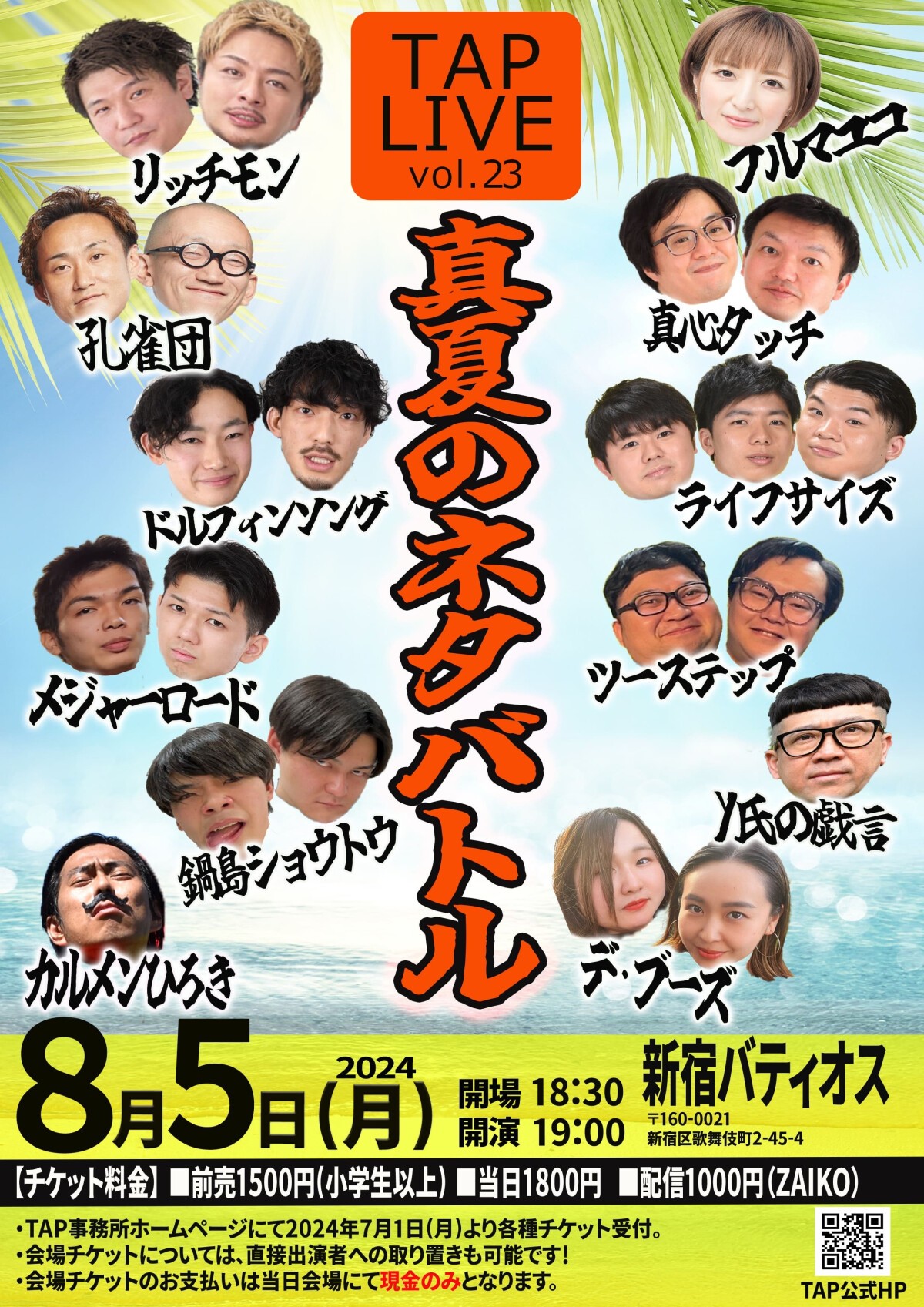 お笑いTAPライブ