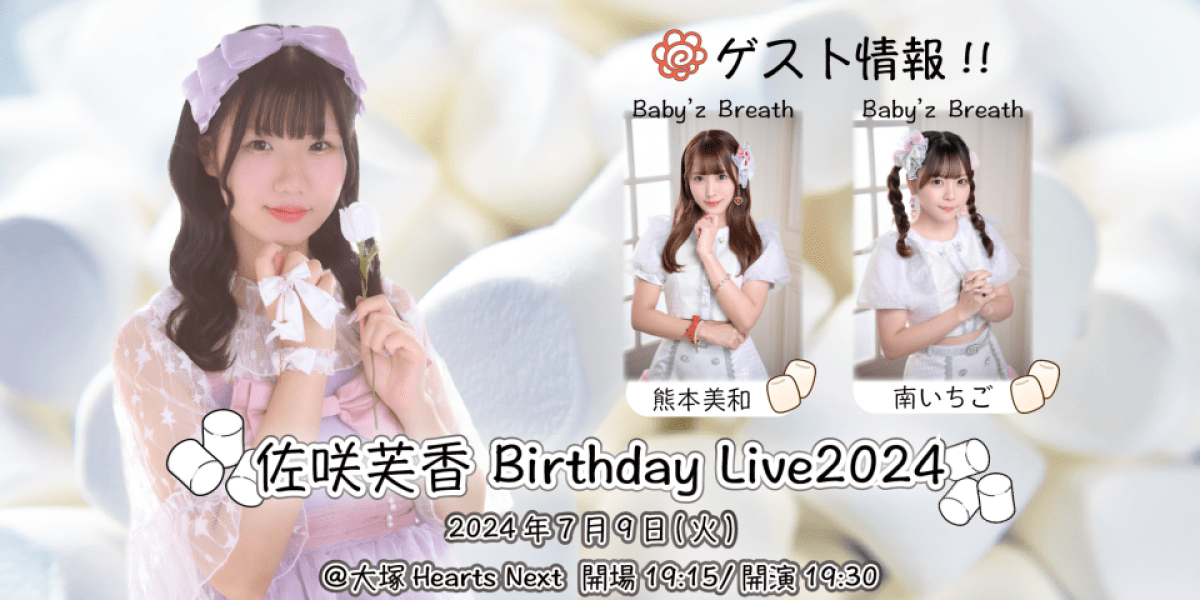 佐咲芙香 BirthdayLive 2024