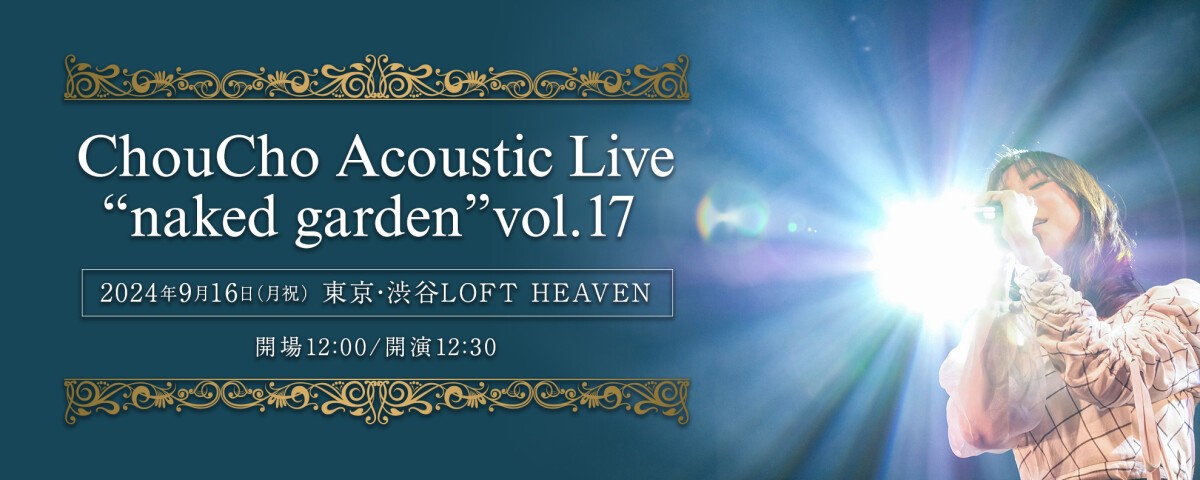 ChouCho Acoustic Live “naked garden” vol.17