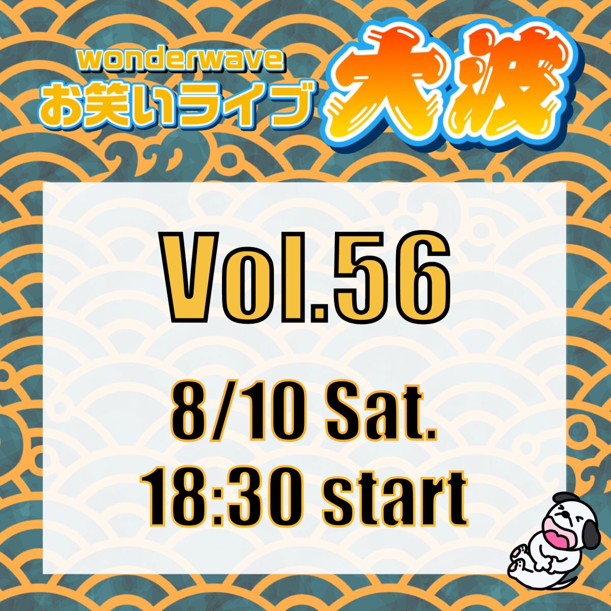 【大波】Wonderwaveお笑いライブVol.56