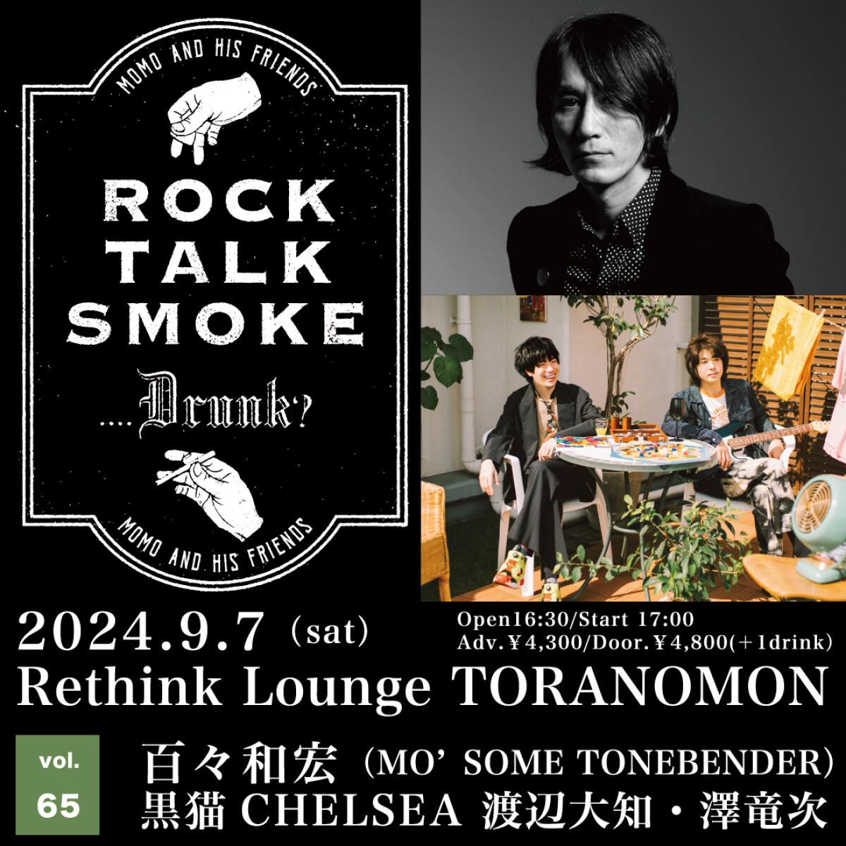 Rock, Talk, Smoke….Drunk？ Vol.65