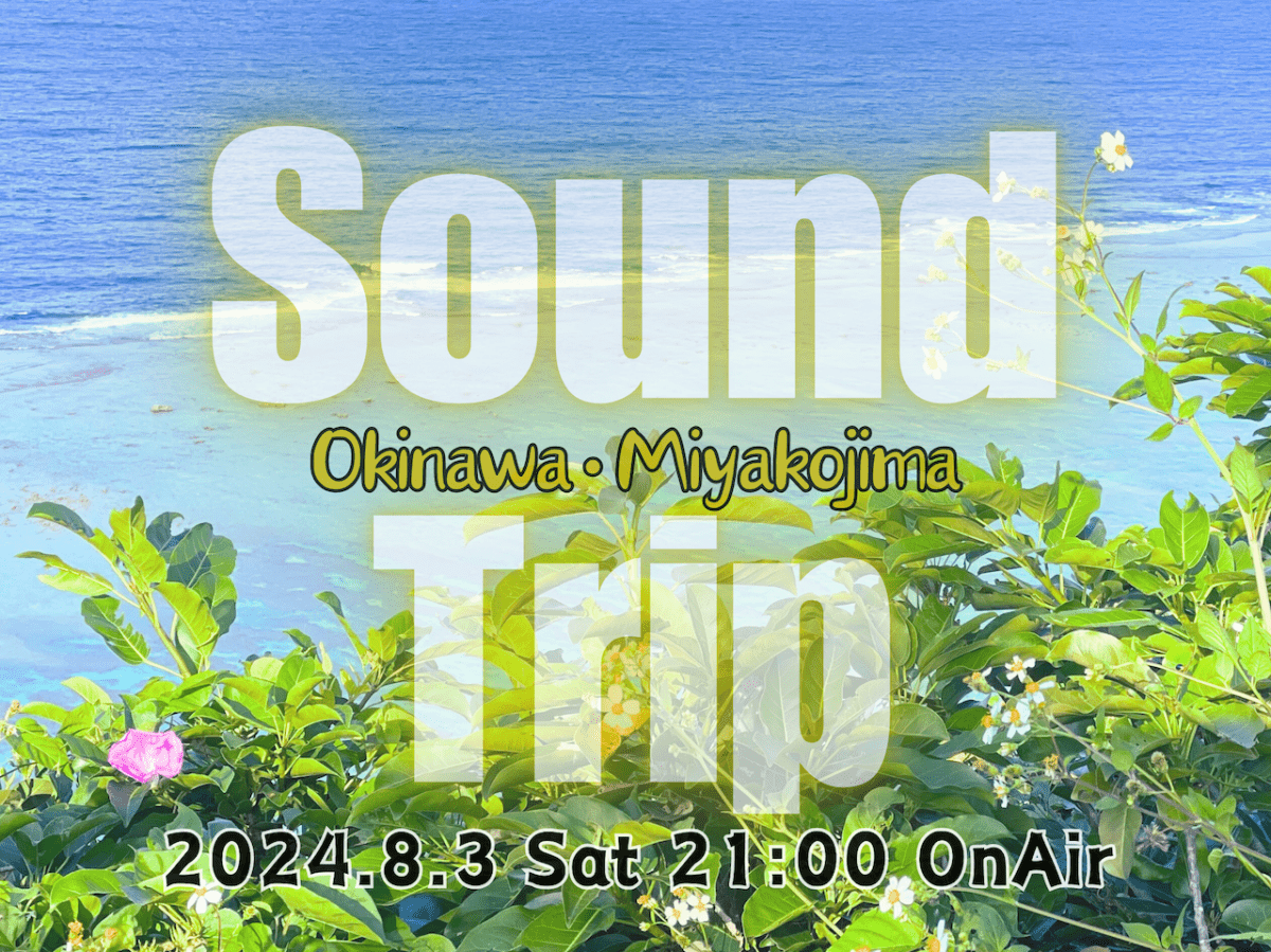 Yuji Bessho Sound Trip〜Okinawa・Miyakojima〜