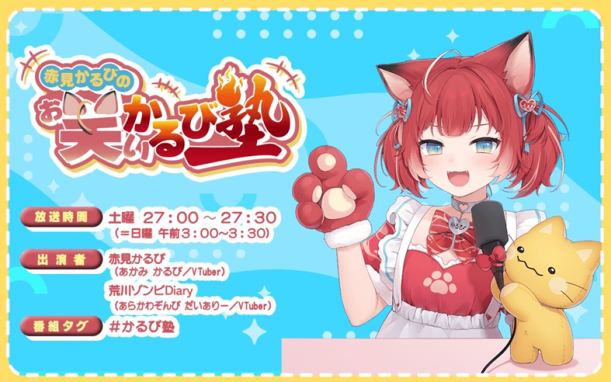 赤見かるびの“お笑いかるび塾”リアイベ！