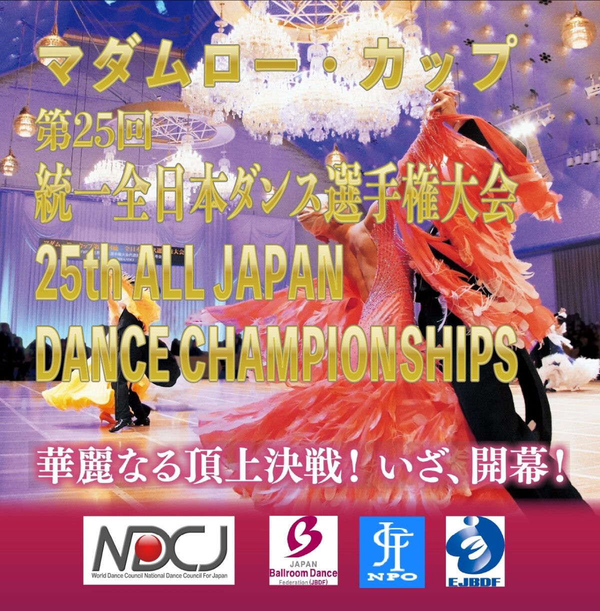 Madam Law Cup 25th Unified All Japan Dance Championship 2024