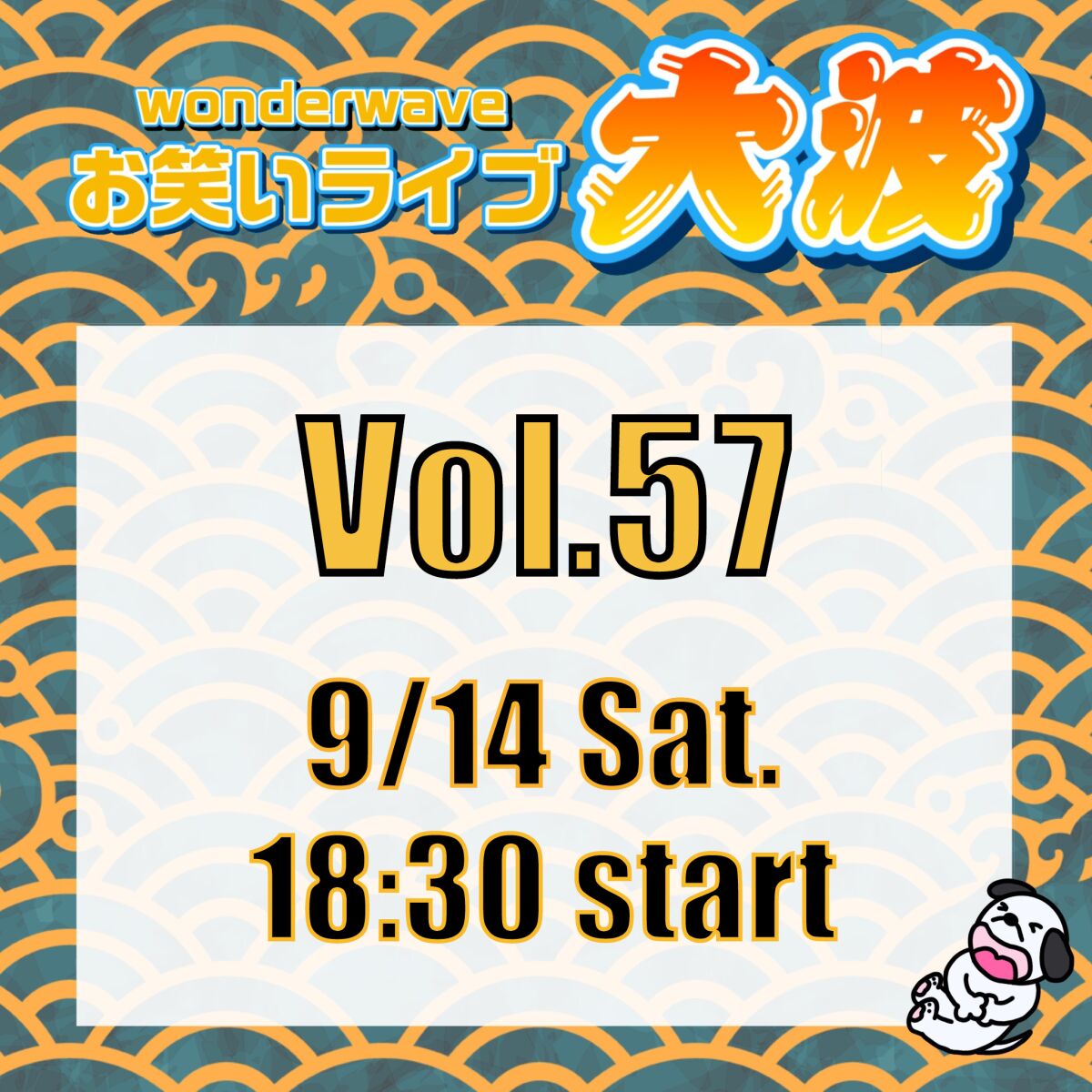【大波】Wonderwaveお笑いライブVol.57