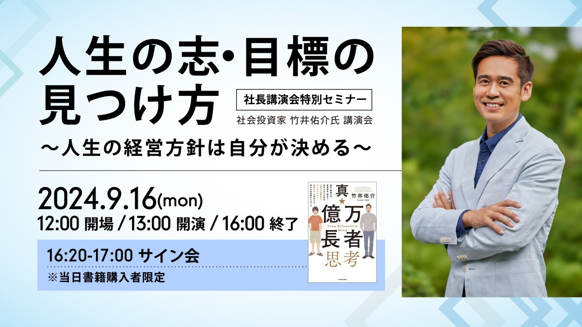 社会投資家 竹井佑介氏 講演会