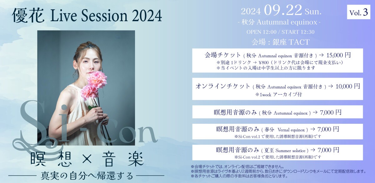 Si-Con 優花 Live Session 2024 vol.3 秋分- Autumnal equinox -