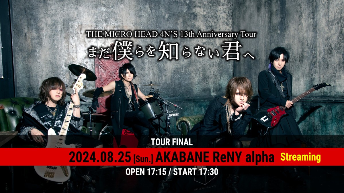 THE MICRO HEAD 4N’S 13th Anniversary Tour「まだ僕らを知らない君へ」