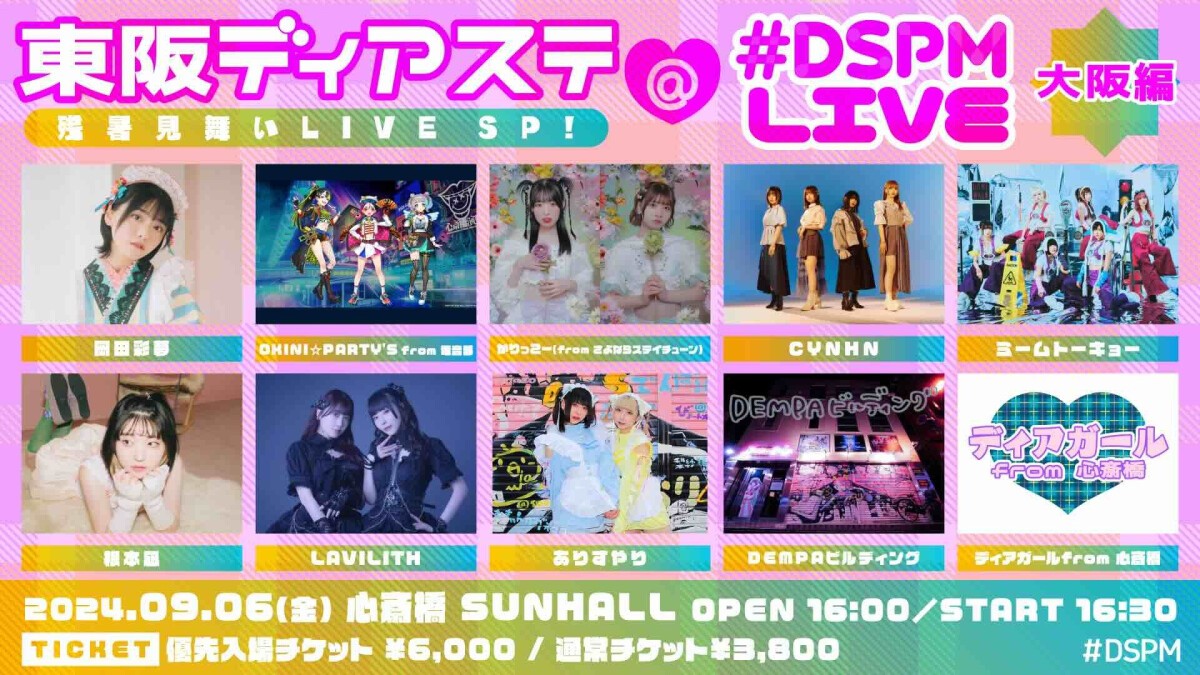 東阪ディアステ残暑見舞いLIVE SP！＠#DSPMLIVE【大阪編】