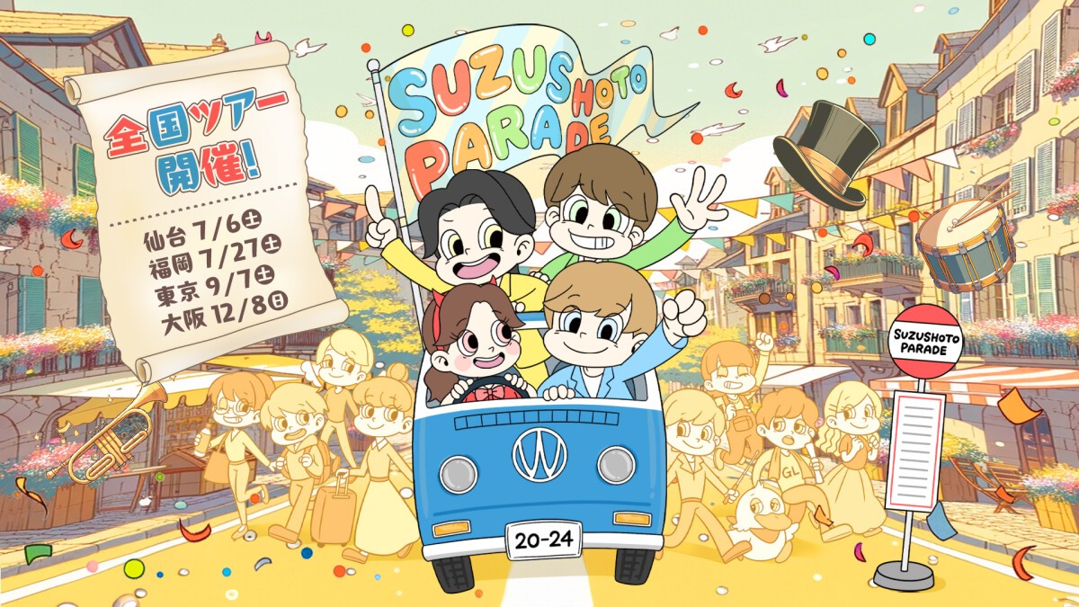 すずしょうと PARADE 東京公演