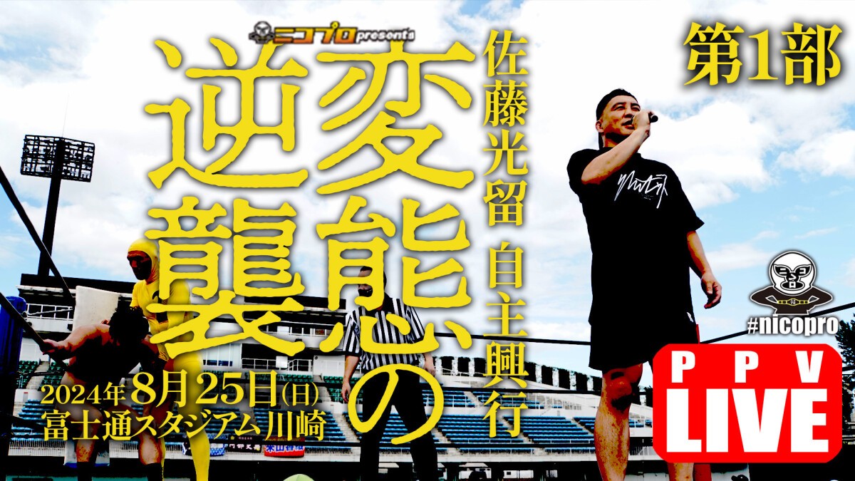 nicopro presents Hikaru Sato's produce shows "Pervert's Revenge" Part 1
