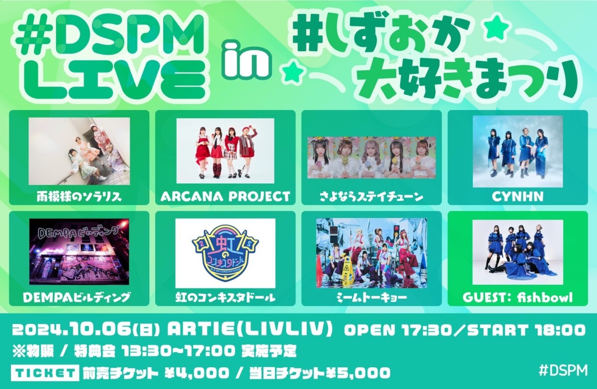 #DSPMLIVE in #しずおか大好きまつり