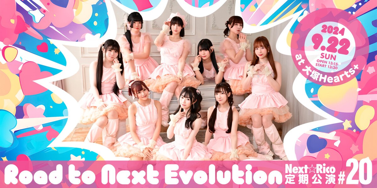 Road to Next Evolution【 Next☆Rico 定期公演 #20 】