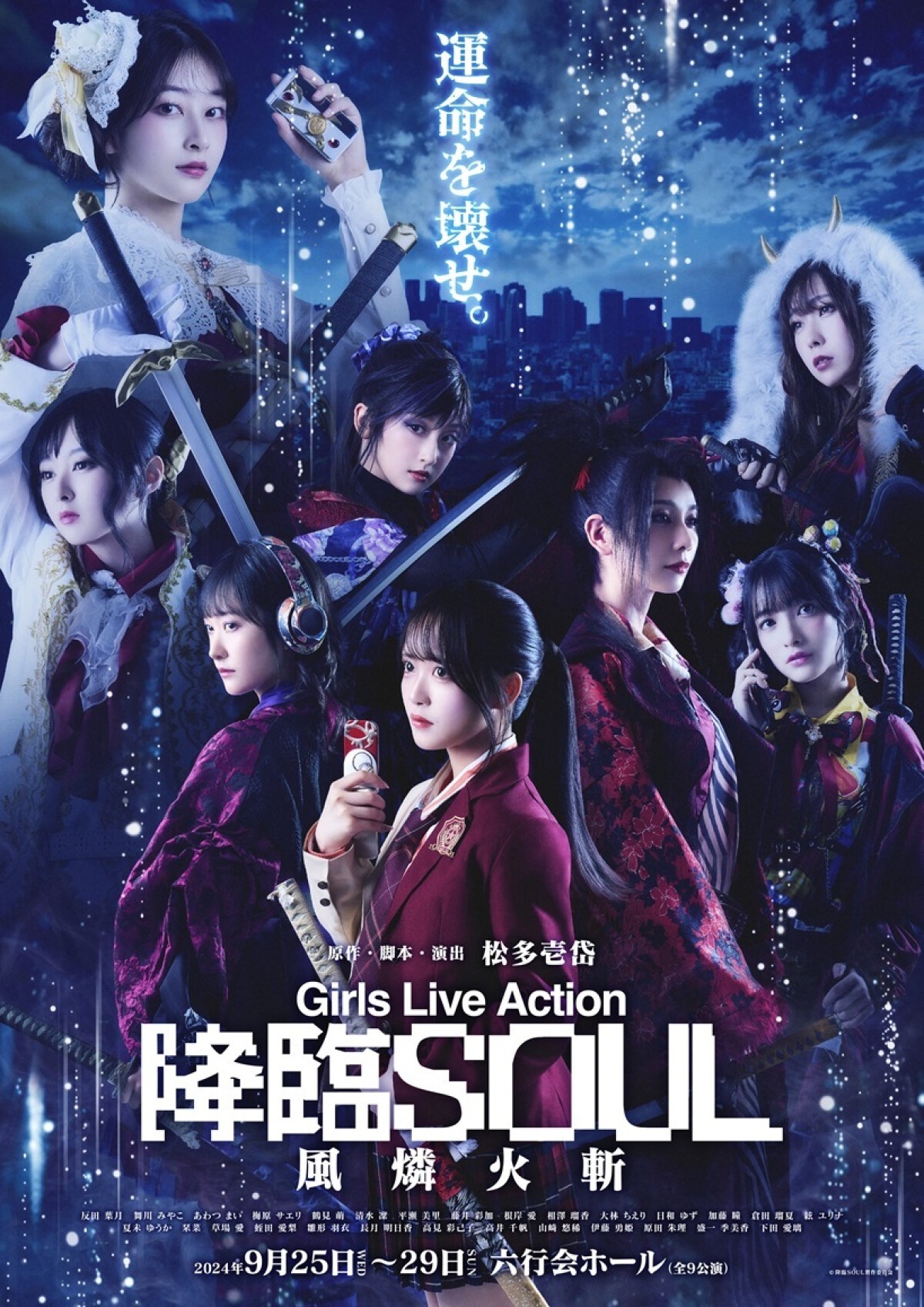 Girls Live Action「降臨SOUL〜風燐火斬〜」配信公演