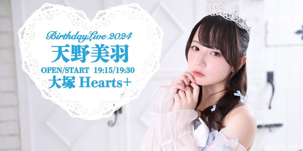 天野美羽 BirthdayLive 2024