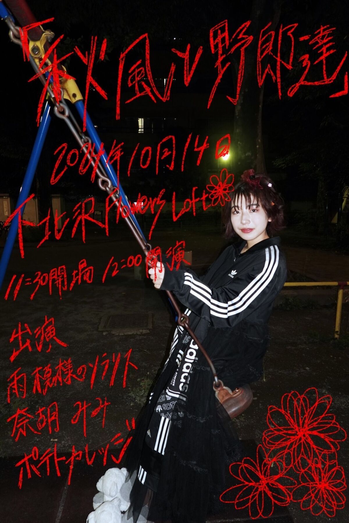 清野宮あんな 生誕祭2024 〜「秋風と野郎達」〜