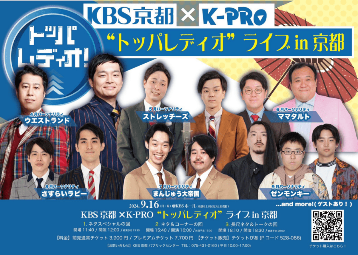 KBS京都×K-PRO　”トッパレディオ”ライブ in 京都