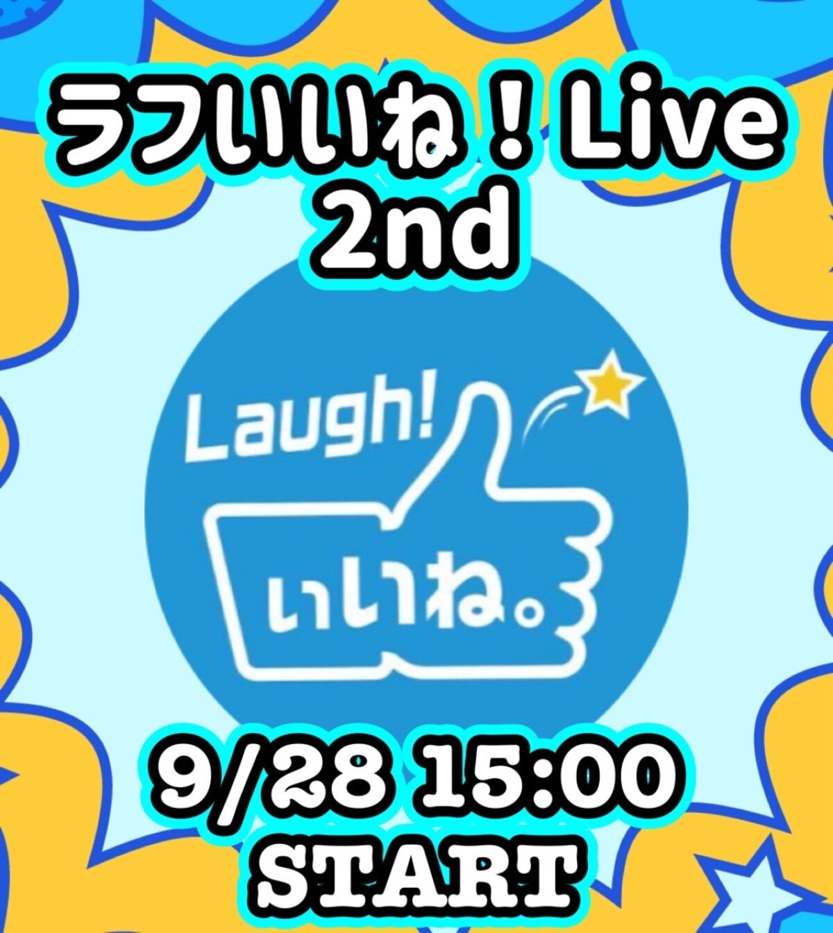 ラフいいね！ライブ〜2nd〜 vol.45