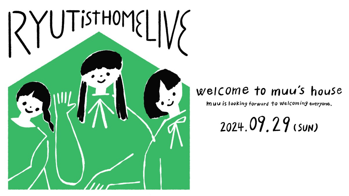 RYUTist HOME LIVE ”うちにおいでよ” むうんち