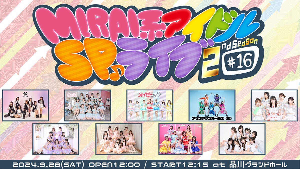 MIRAI系アイドルSPライブ 2ndSeason #16