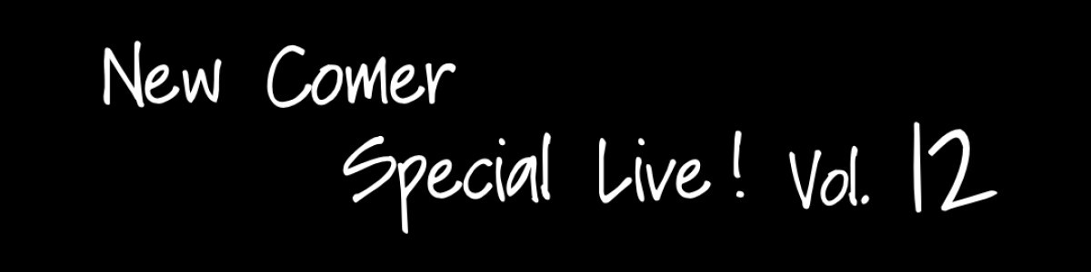 New Comer Special Live！Vol.12