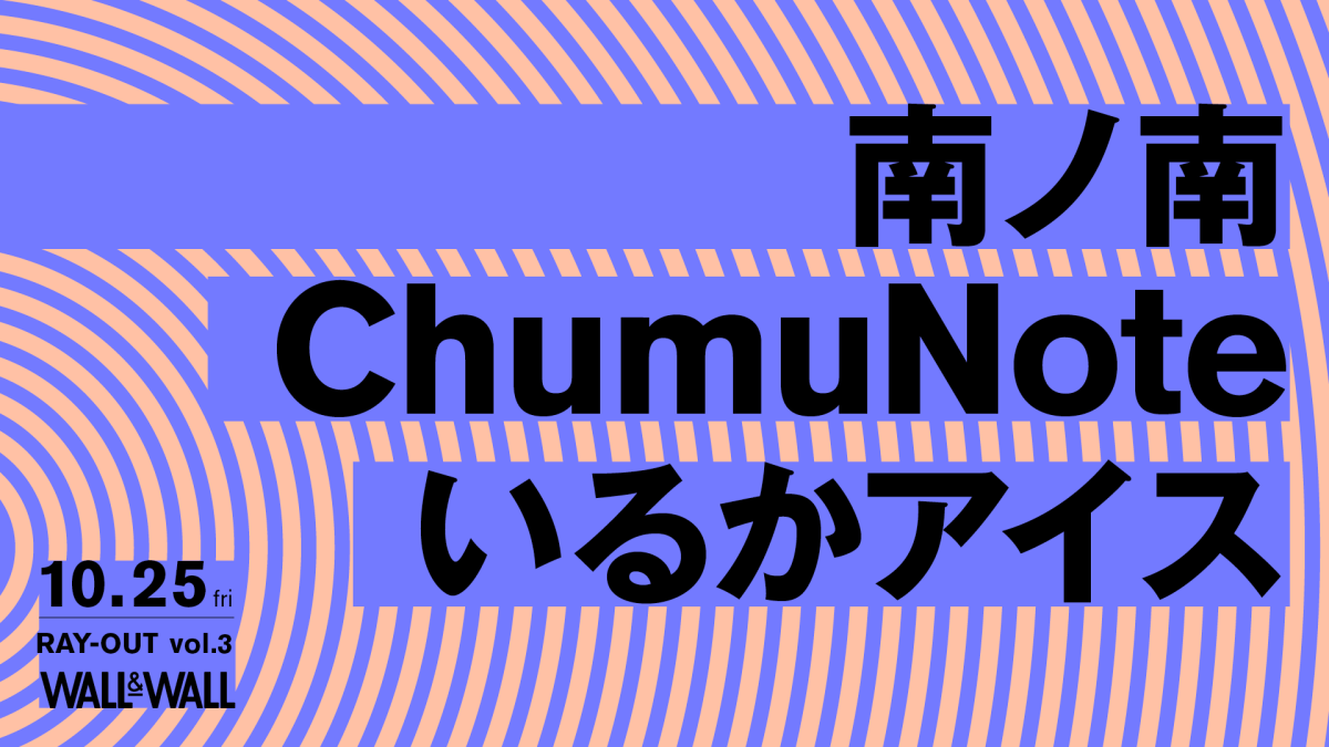 南ノ南 x ChumuNote x いるかアイス