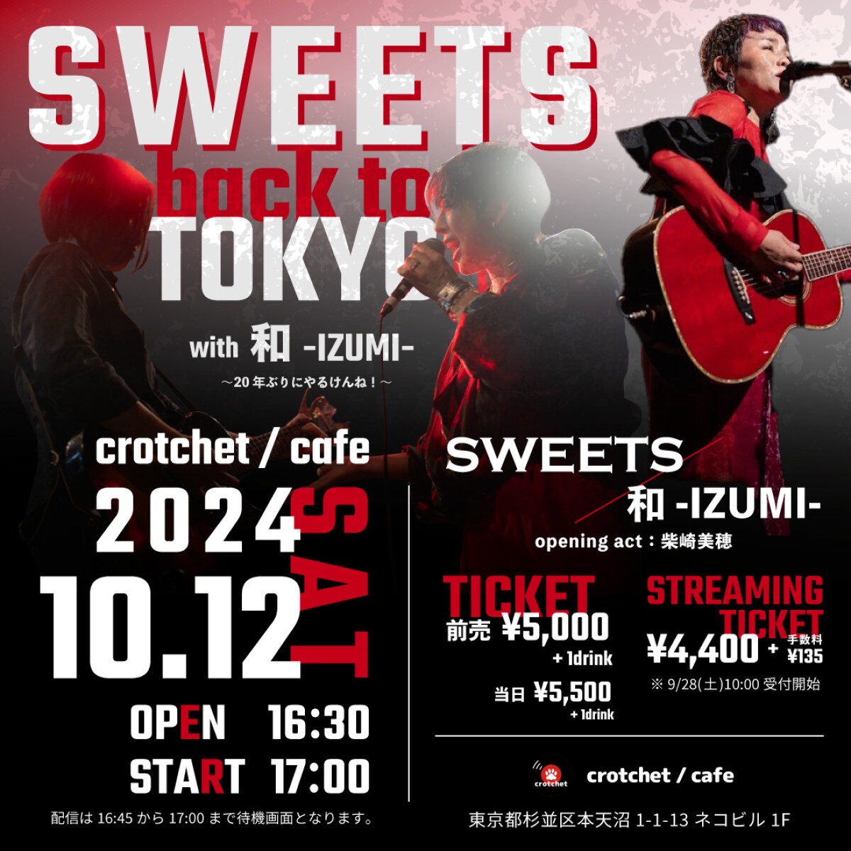 SWEETS back to TOKYO with 和-IZUMI- 〜20年ぶりにやるけんね！〜