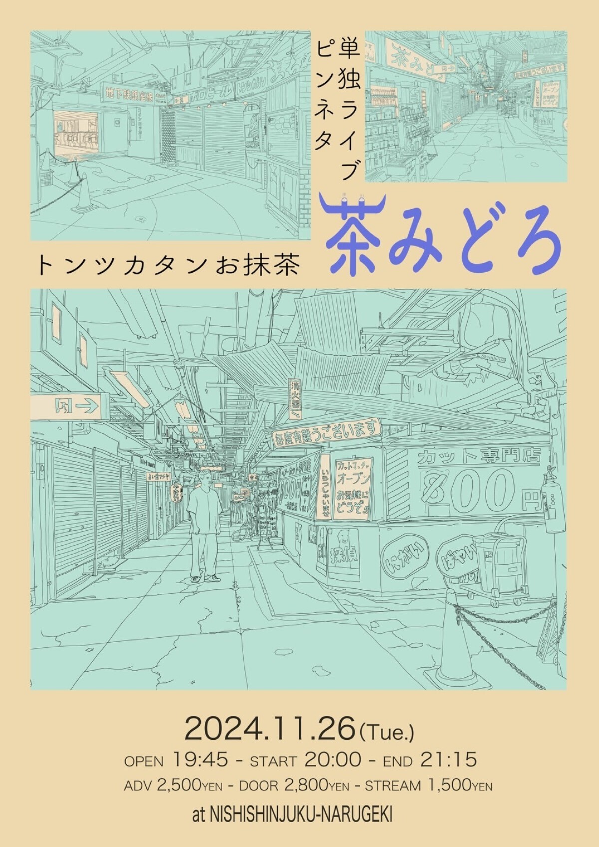 トンツカタンお抹茶ピンネタ単独ライブ『茶みどろ』