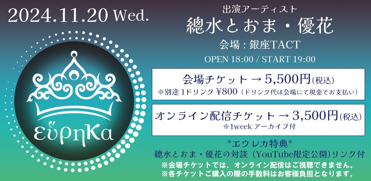 エウレカ vol.4  ー 總水とおま・優花 ー