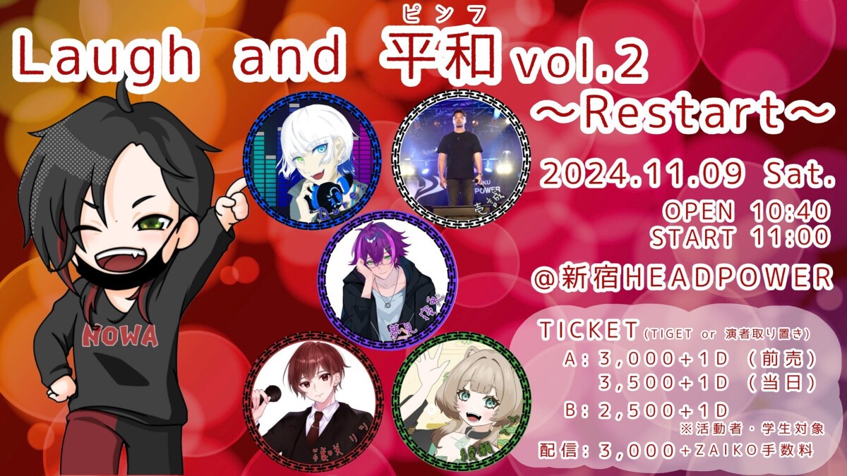 Laugh and 平和vol.2〜Restart〜