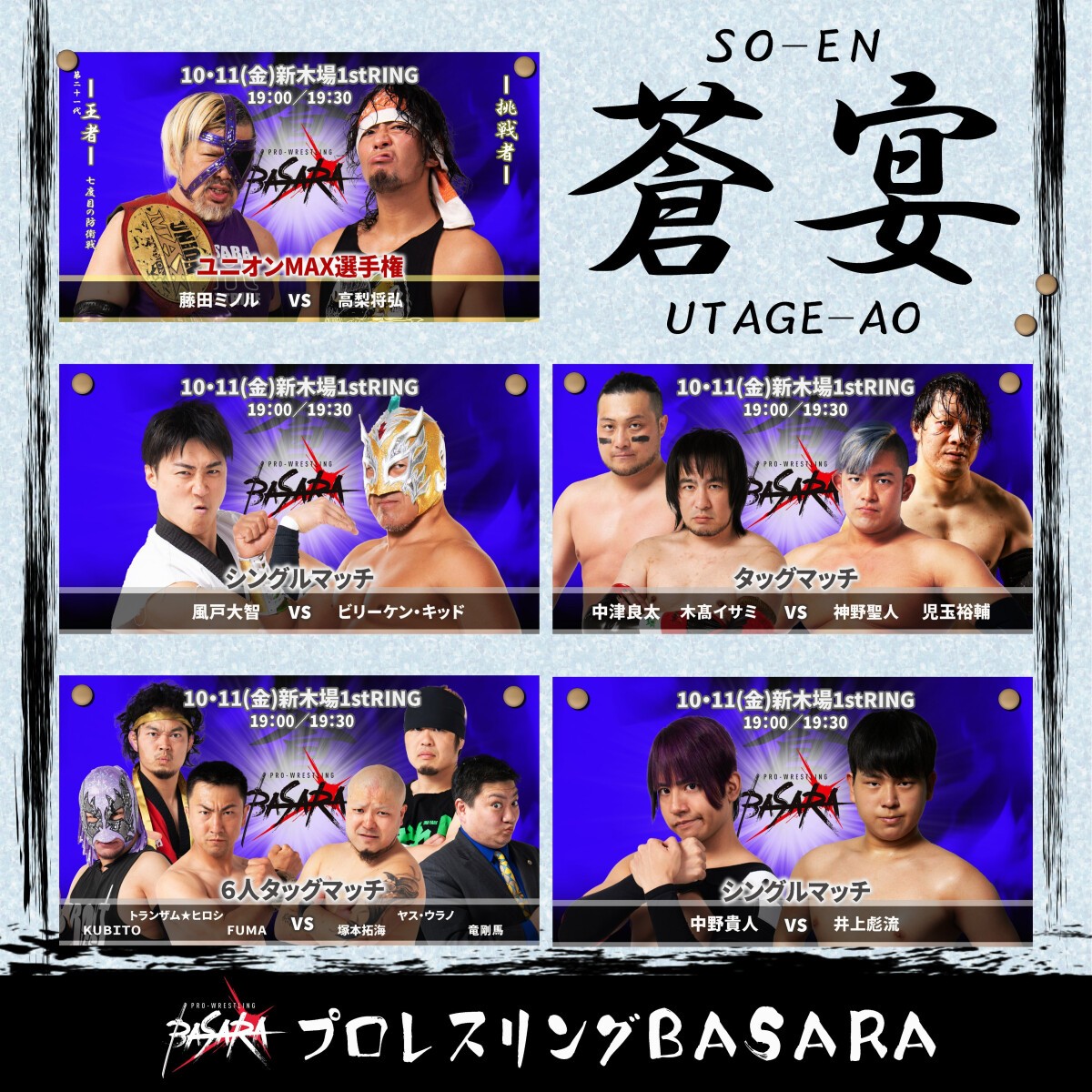 PRO-WRESTLING BASARA #258 SO-EN