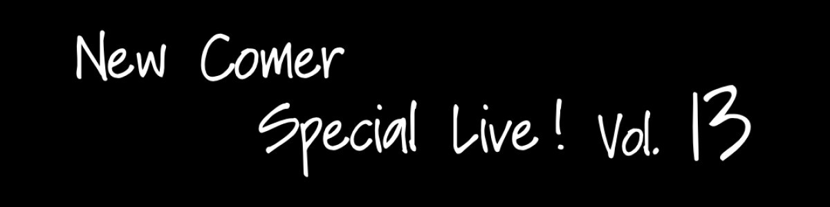 New Comer Special Live！Vol.13