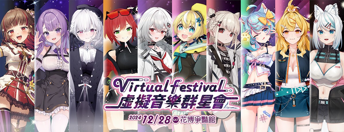 virtual festival-バーチャルミュージックフェスティバル