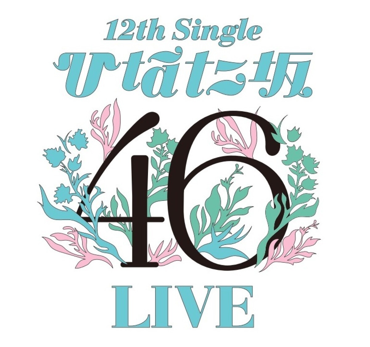 日向坂46 12th Single ひなた坂46 LIVE